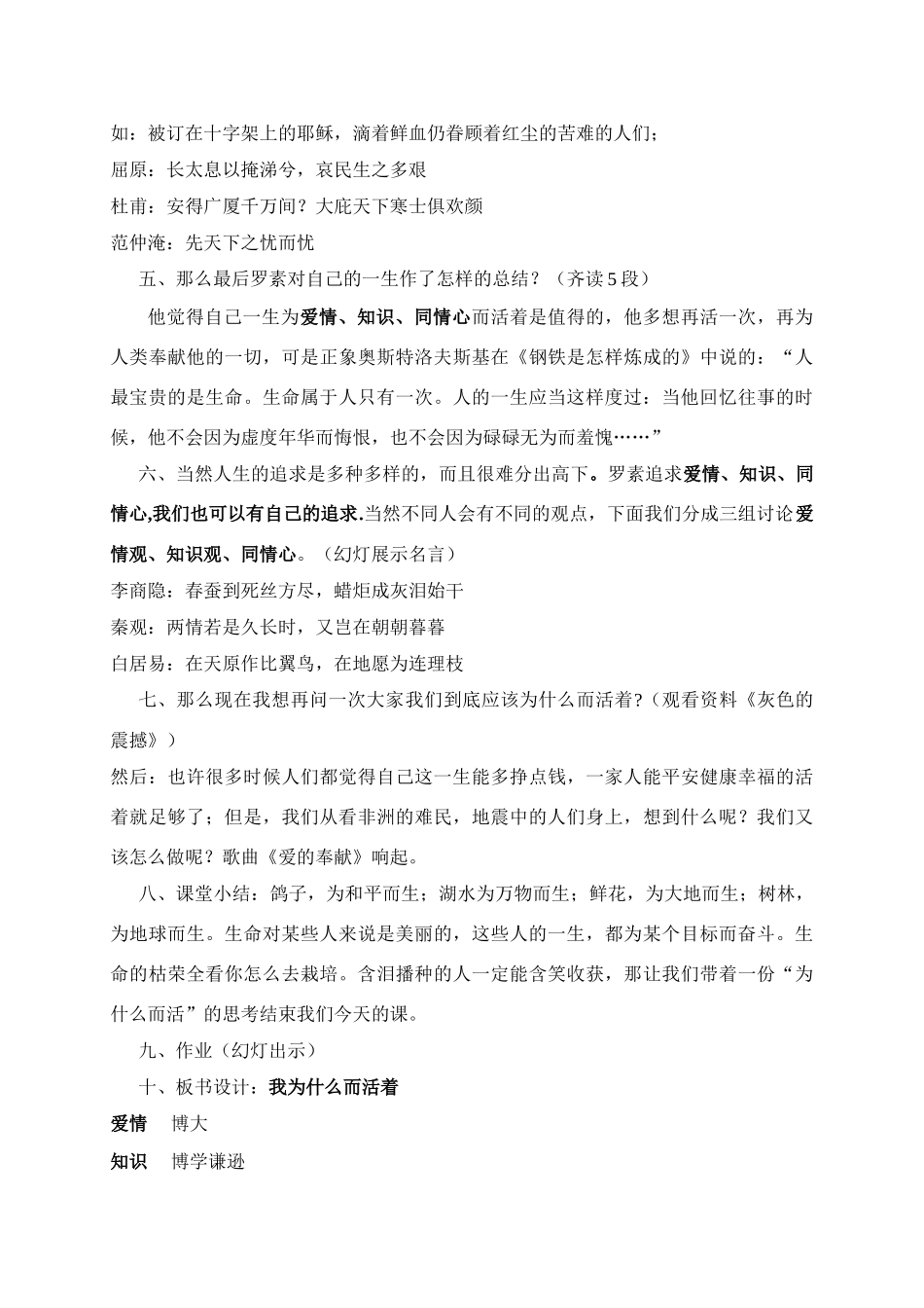 高中语文 第四专题之《我为什么而活着》教案 苏教版必修5_第3页