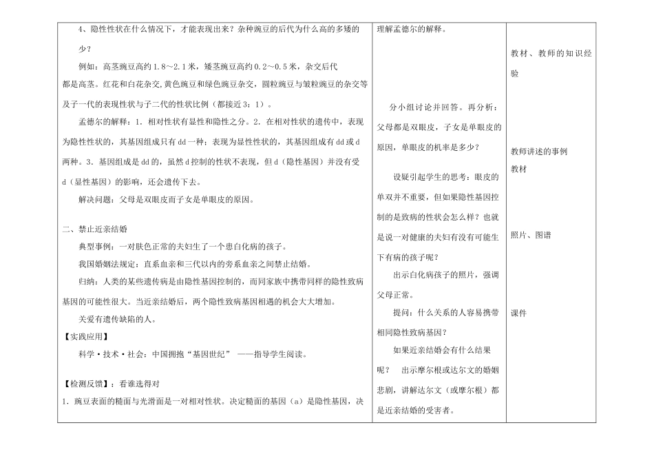 吉林省长春市第一零四中学八年级生物下册 第七单元 第二章 第三节 基因的显性和隐性教案 新人教版_第2页