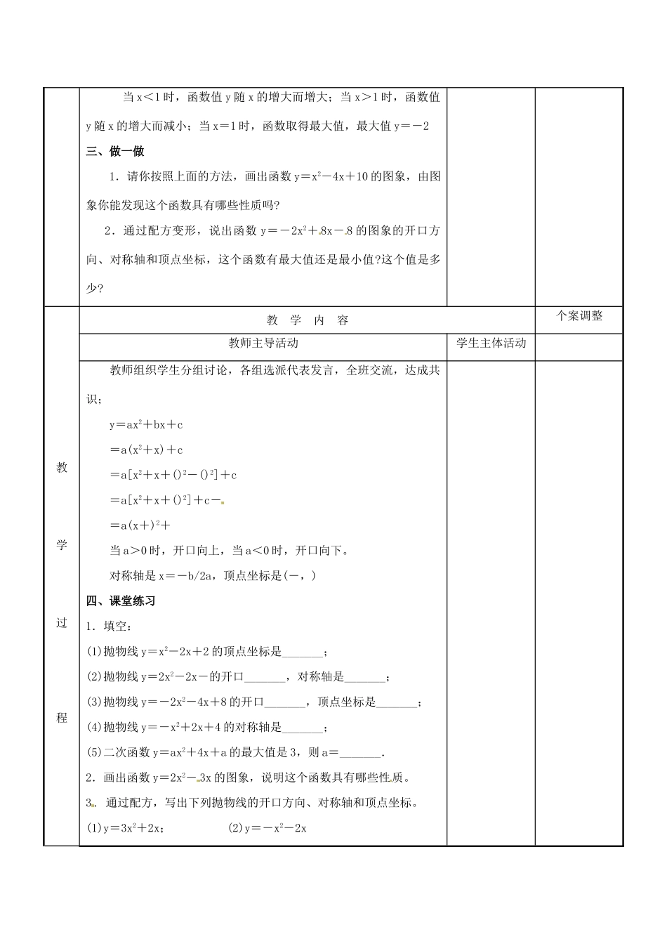 江苏省新沂市第二中学九年级数学下册 6.2 二次函数的图象和性质教案（5） 苏科版_第2页