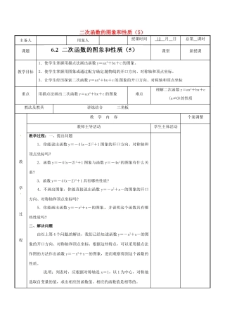 江苏省新沂市第二中学九年级数学下册 6.2 二次函数的图象和性质教案（5） 苏科版