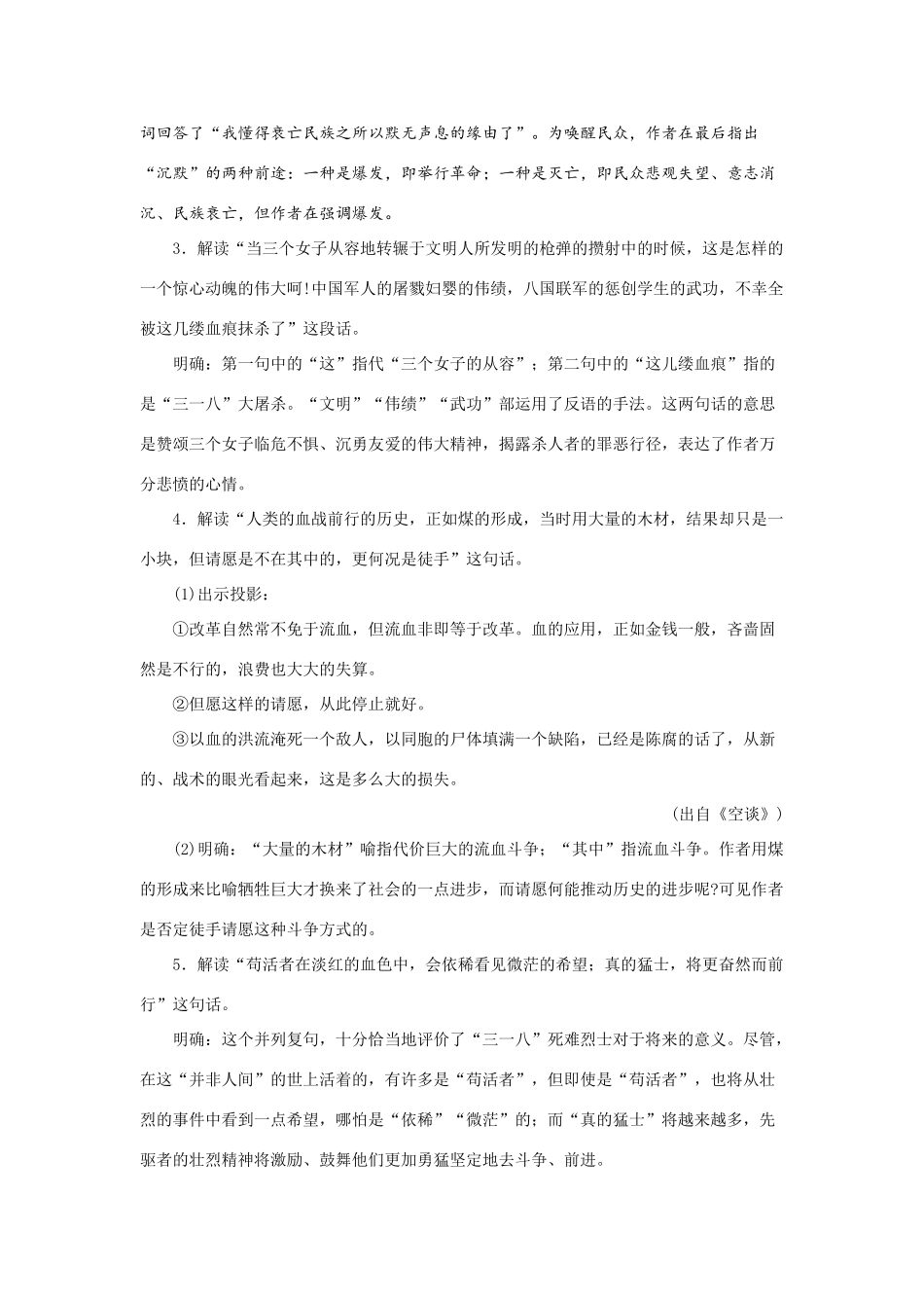 高中语文（人教大纲）第一册  9记念刘和珍君(第二课时)_第3页