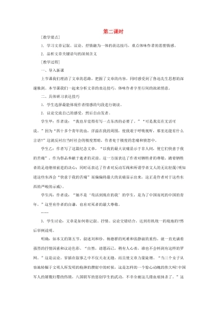 高中语文（人教大纲）第一册  9记念刘和珍君(第二课时)