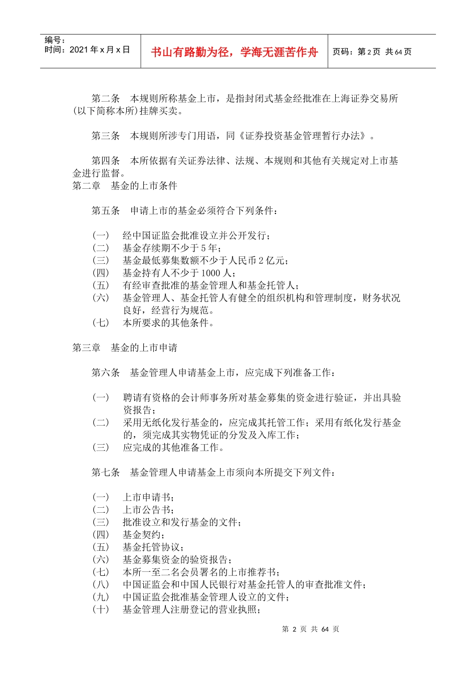 基金业务法律规范(1)_第2页
