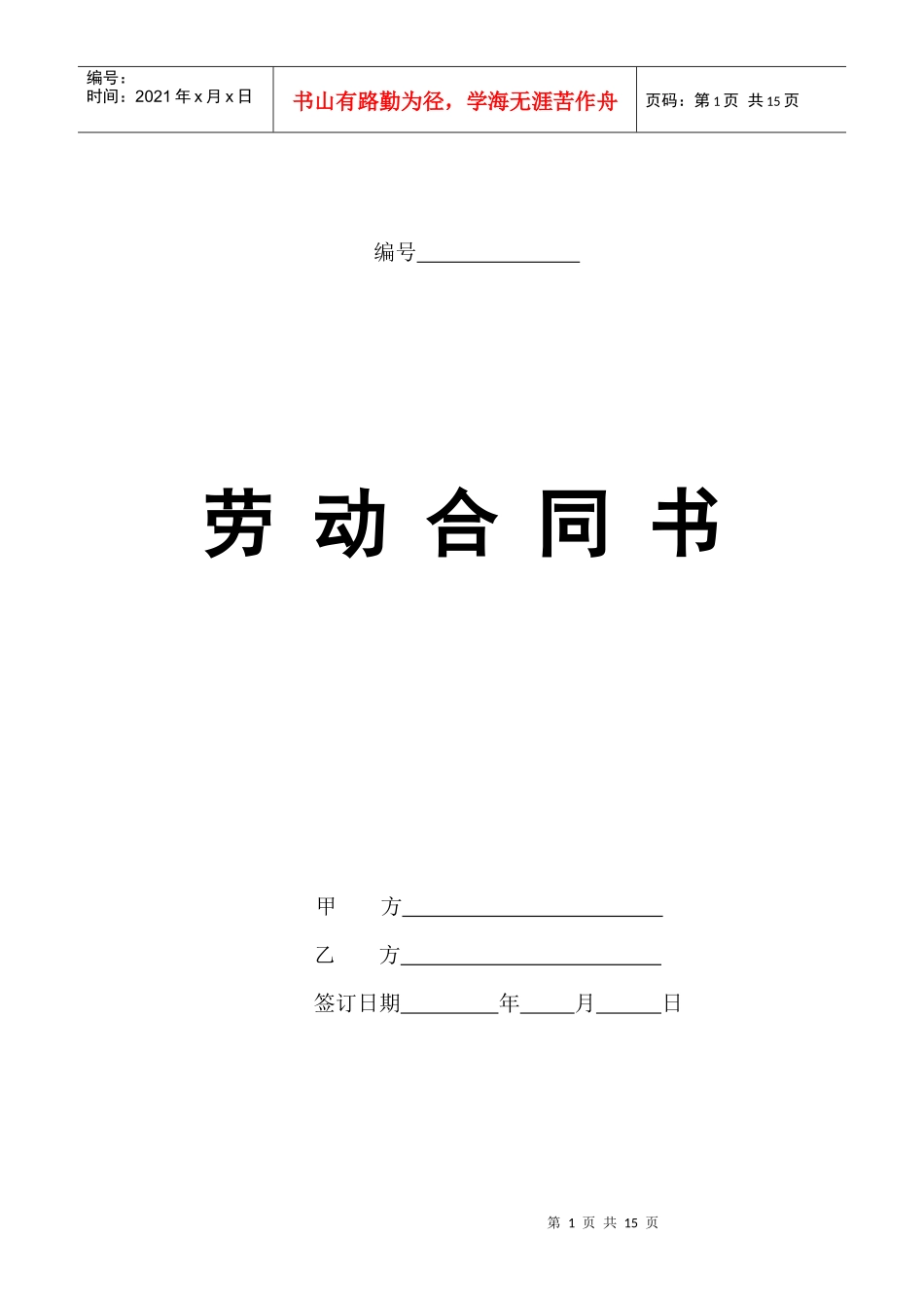 金碧湾劳动合同书_第1页