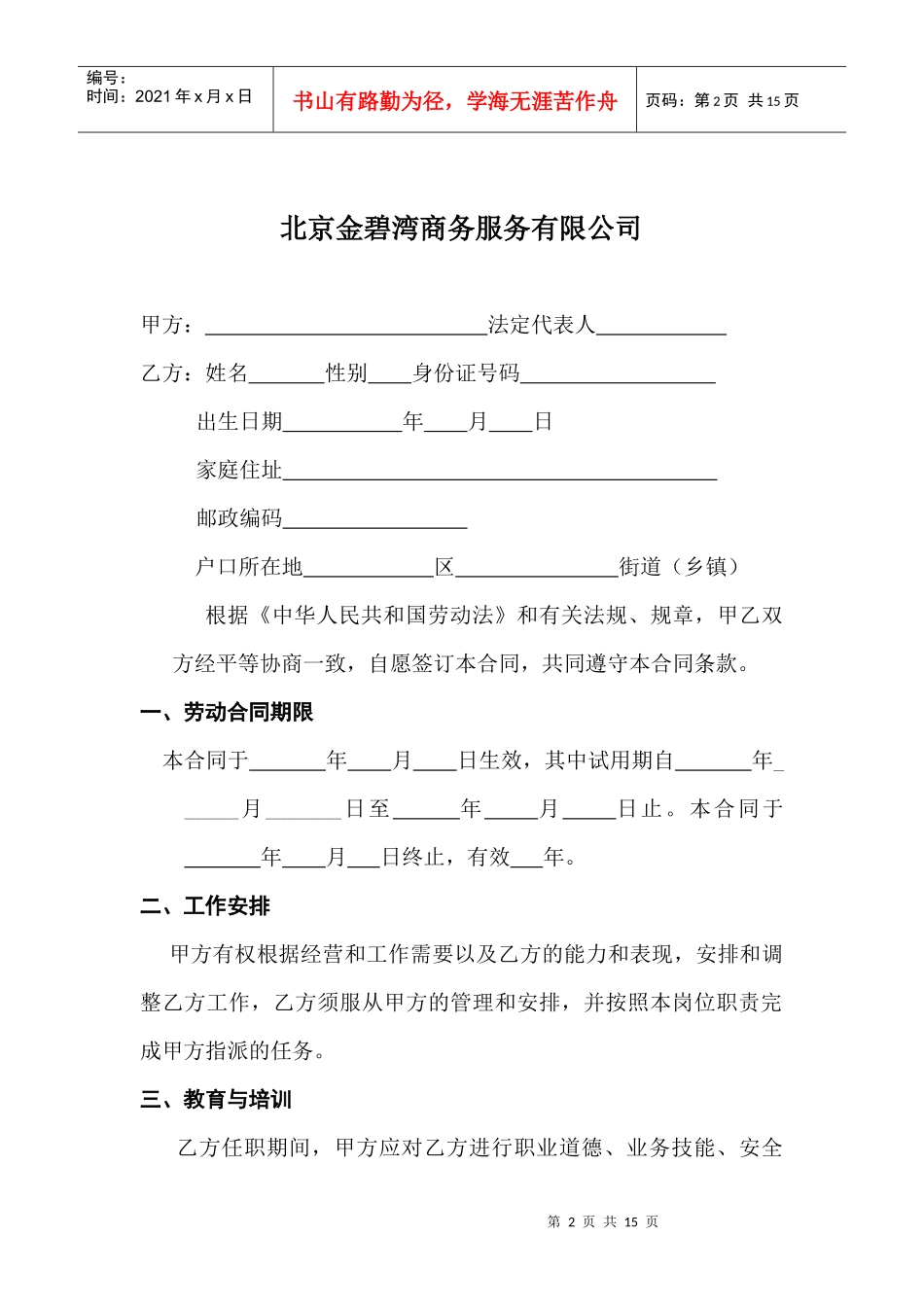 金碧湾劳动合同书_第2页