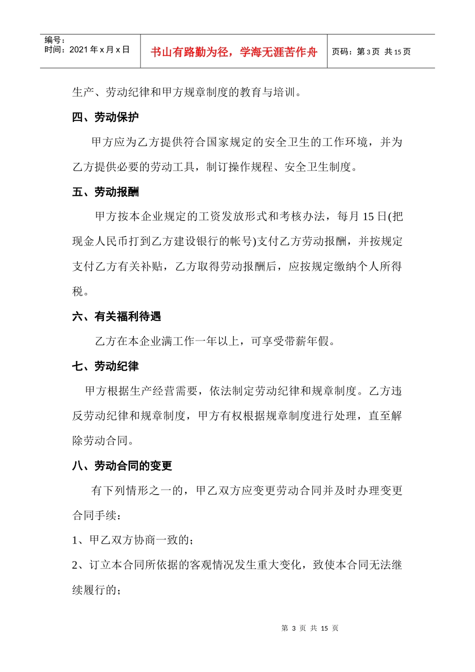 金碧湾劳动合同书_第3页