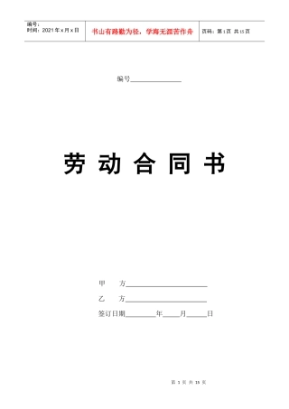 金碧湾劳动合同书