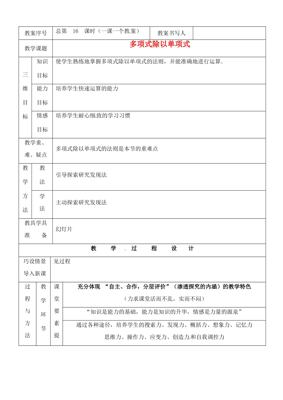河南省开封县八里湾四中七年级数学下册《1.9整式的除法》教案二 北师大版 _第1页