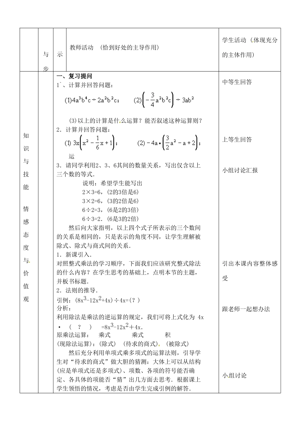 河南省开封县八里湾四中七年级数学下册《1.9整式的除法》教案二 北师大版 _第2页