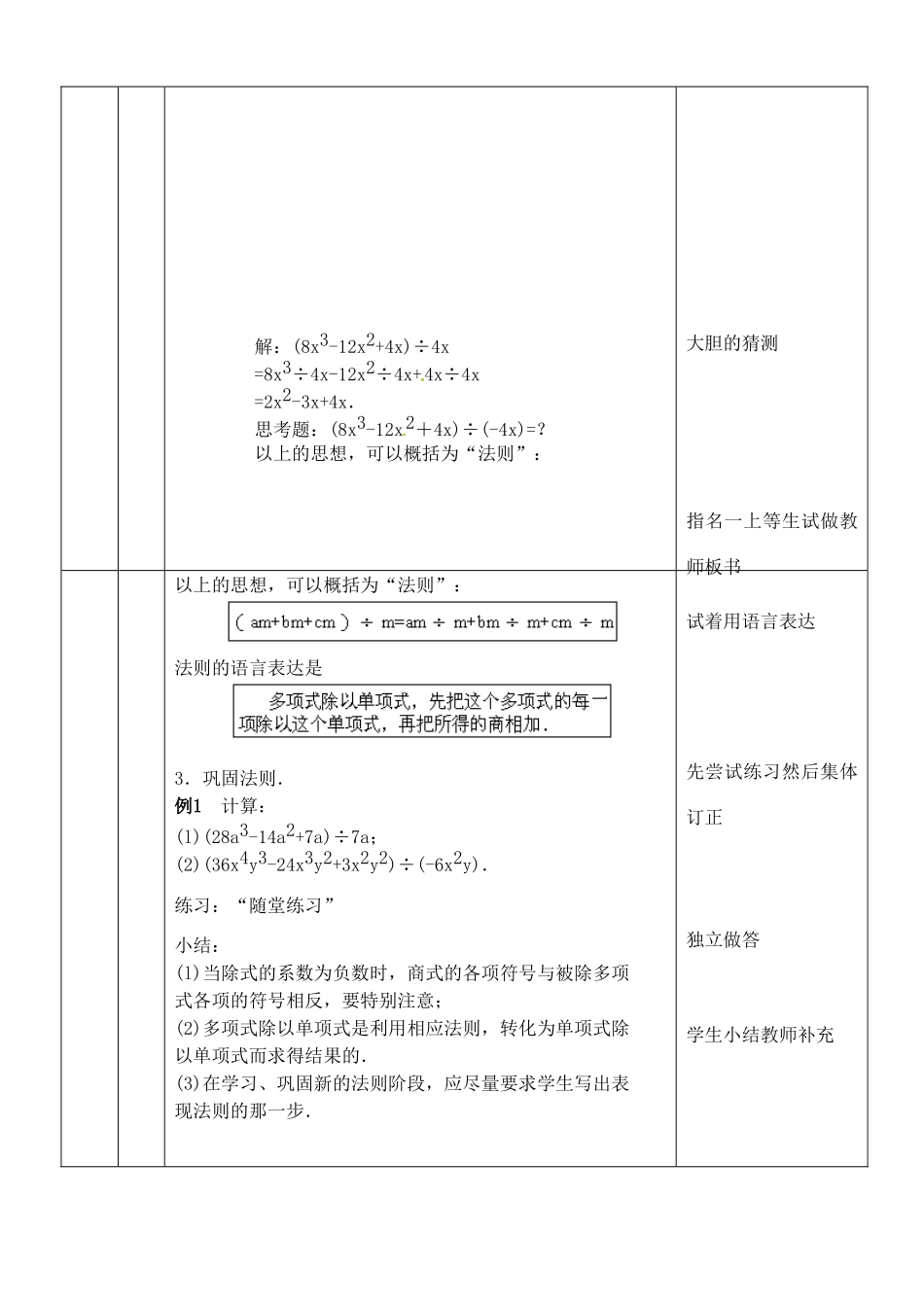 河南省开封县八里湾四中七年级数学下册《1.9整式的除法》教案二 北师大版 _第3页