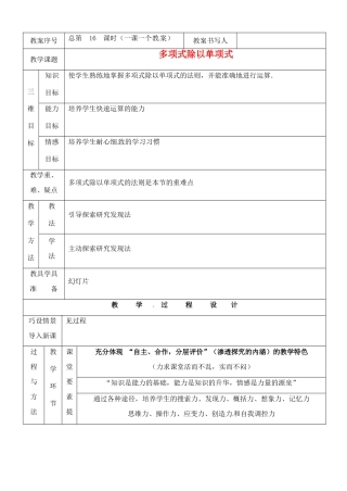 河南省开封县八里湾四中七年级数学下册《1.9整式的除法》教案二 北师大版 
