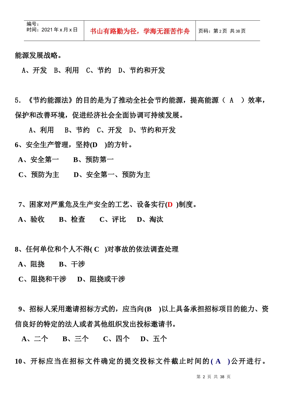 建设工程相关法律法规考题_第2页