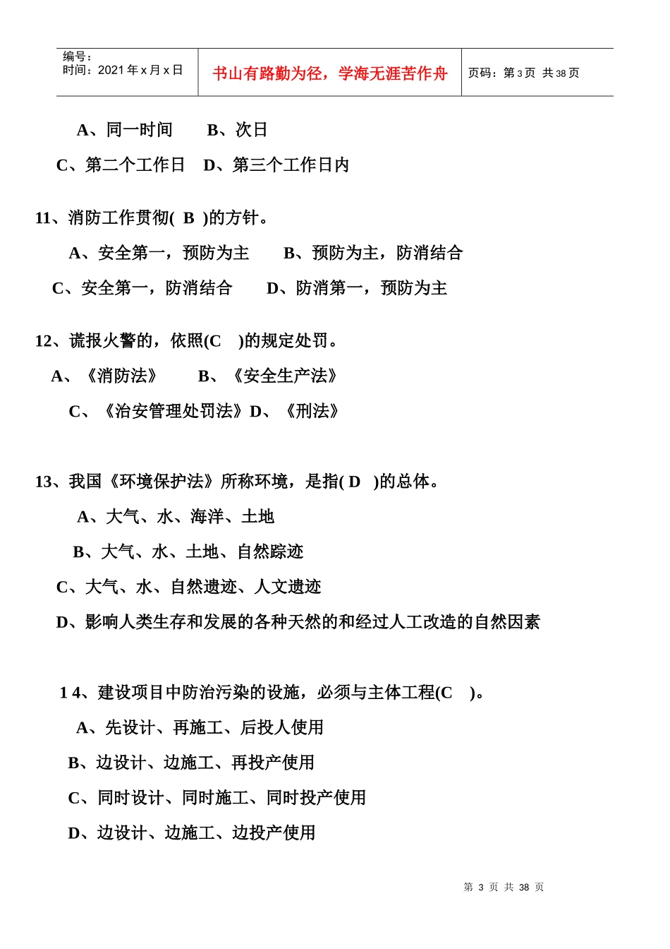 建设工程相关法律法规考题_第3页