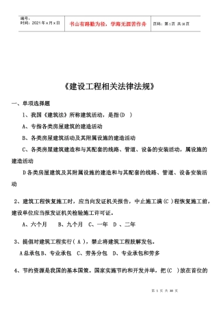 建设工程相关法律法规考题
