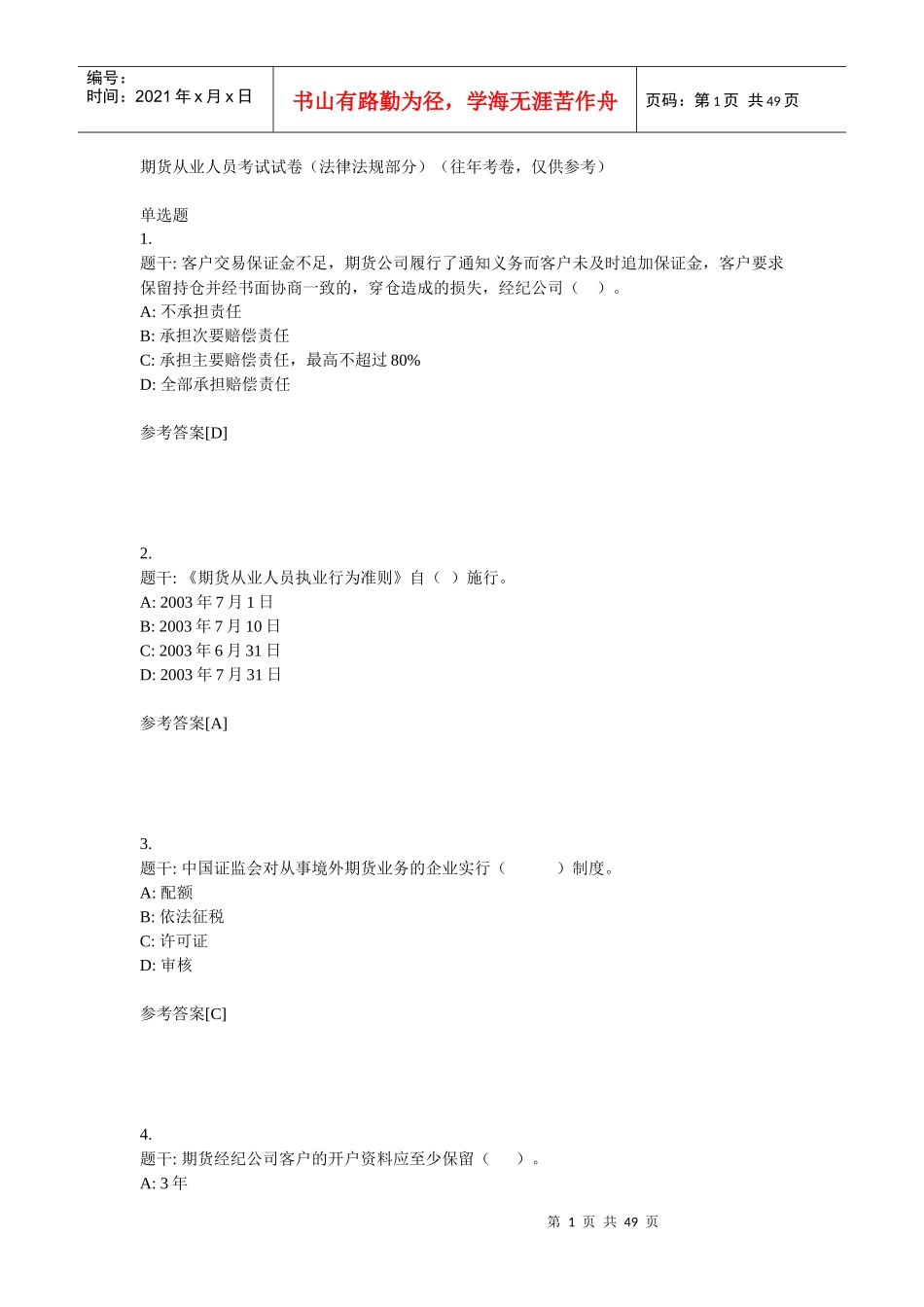 期货法律法规考试__重点_第1页