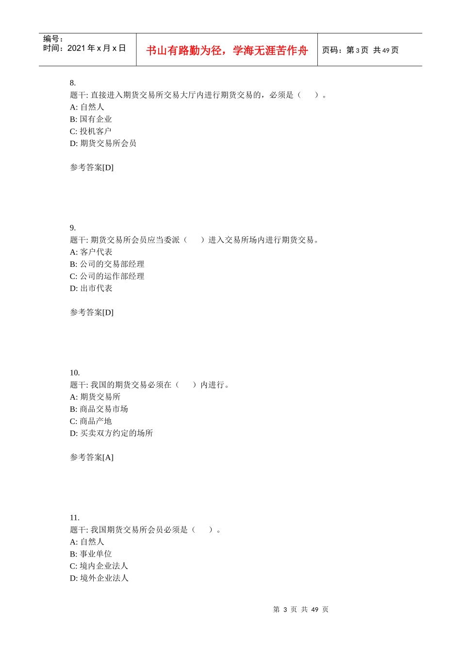 期货法律法规考试__重点_第3页