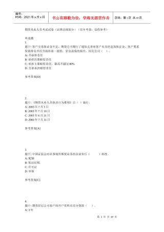 期货法律法规考试__重点