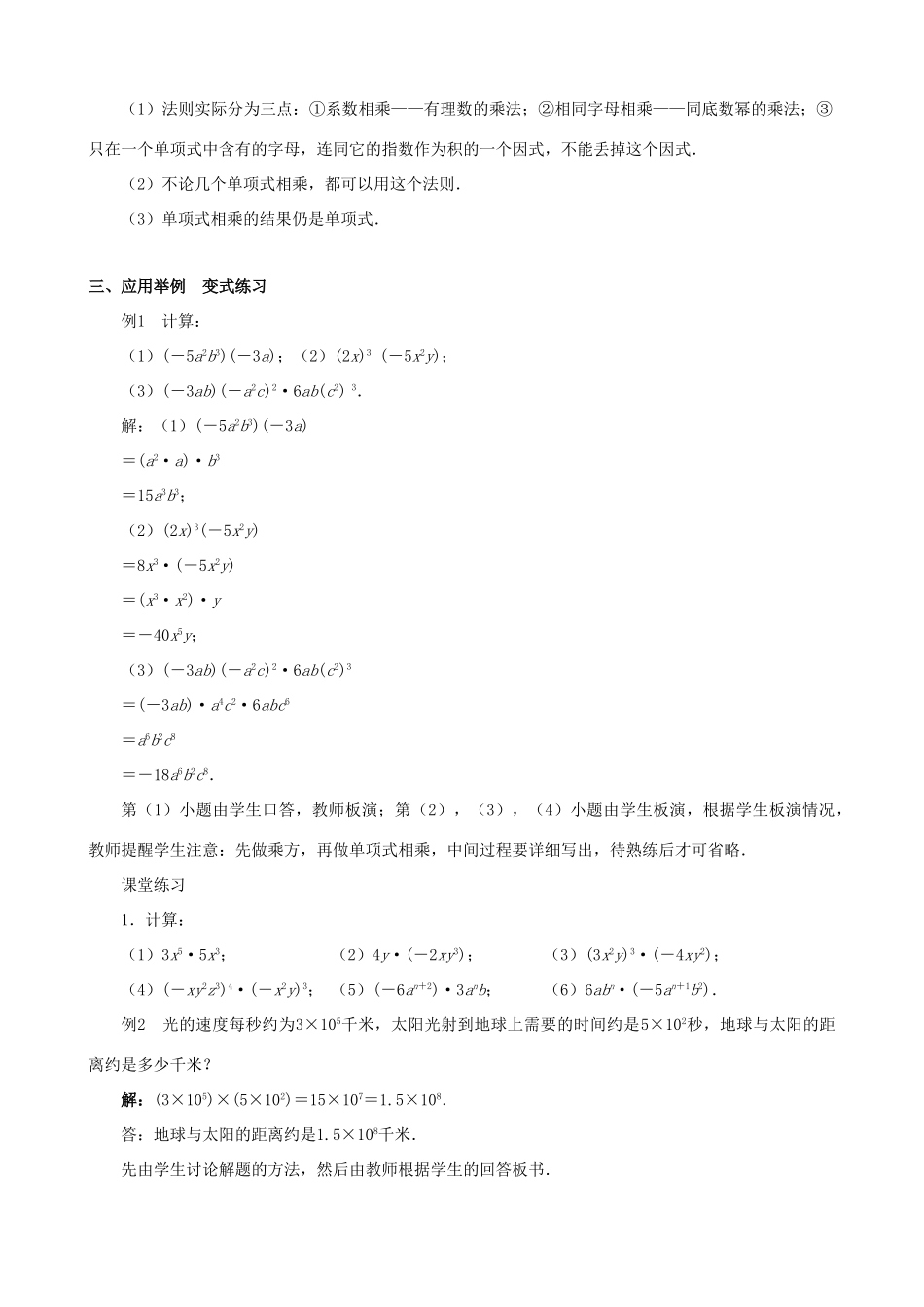 贵州省贵阳市七年级数学下册《1.6单项式的乘法（1）》教案_第2页