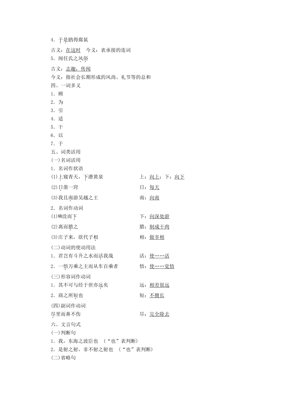 高中语文 第五单元 第一节 无端崖之辞讲义 新人教版选修《先秦诸子选读》-新人教版高二《先秦诸子选读》语文教案_第2页