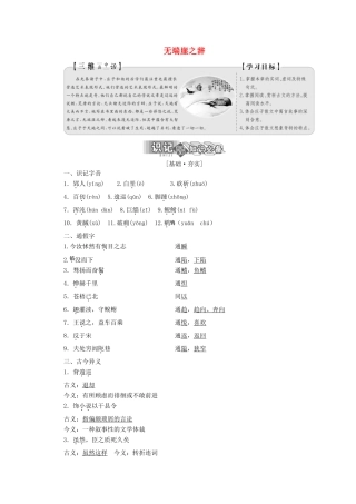 高中语文 第五单元 第一节 无端崖之辞讲义 新人教版选修《先秦诸子选读》-新人教版高二《先秦诸子选读》语文教案