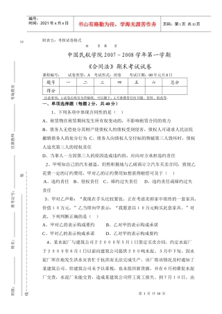 07-08(1)合同法试题