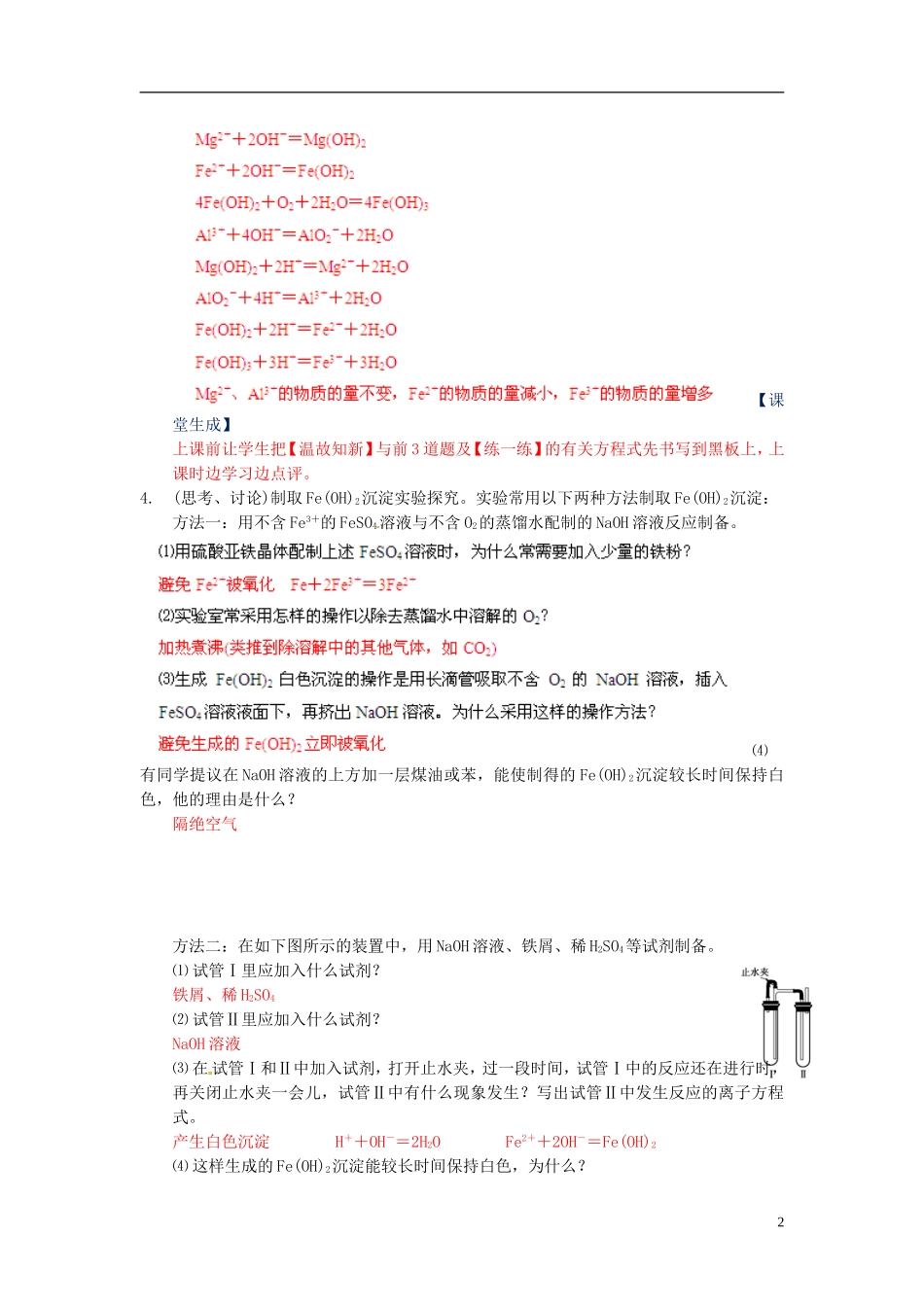 高中化学 3.2《几种重要的金属化合物》（第3课时）教案 新人教版必修1_第2页