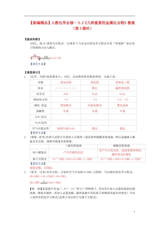 高中化学 3.2《几种重要的金属化合物》（第3课时）教案 新人教版必修1