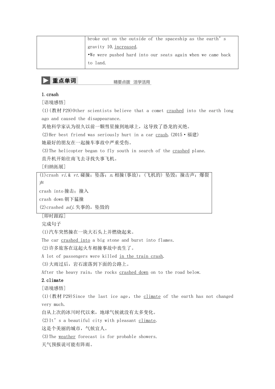 高中英语 Unit 4 Astronomy the science of the stars Period Two Integrating Skills讲义 新人教版必修3-新人教版高二必修3英语教案_第3页