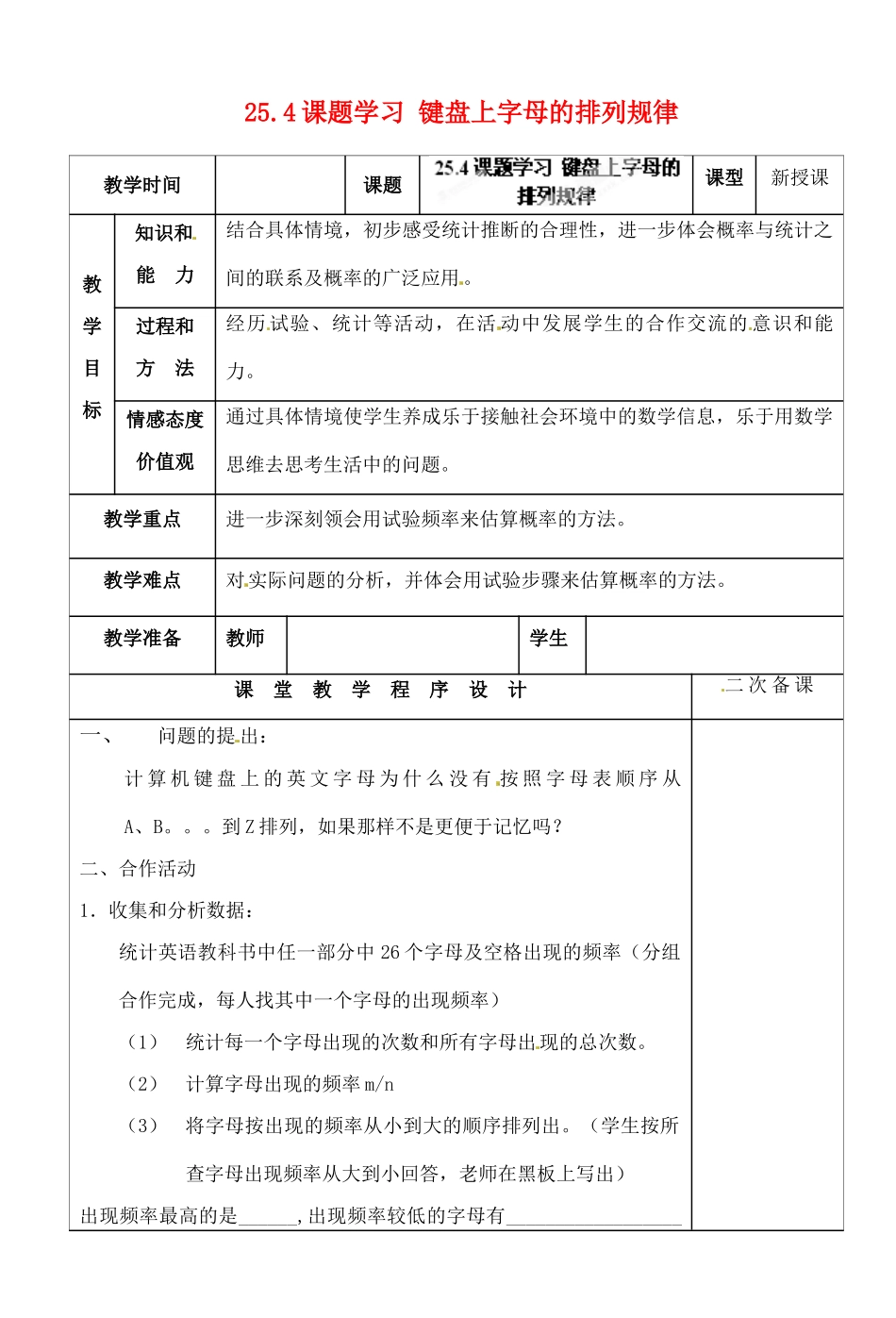 湖北省荆门市钟祥市兰台中学九年级数学上册 25.4 课题学习 键盘上字母的排列规律  新人教版_第1页