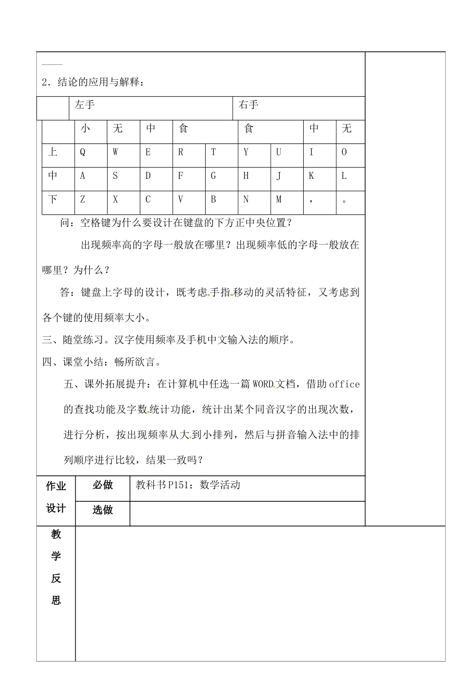湖北省荆门市钟祥市兰台中学九年级数学上册 25.4 课题学习 键盘上字母的排列规律  新人教版_第2页