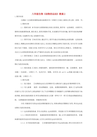 八年级生物《动物的运动》教案2