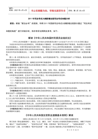 XXXX年司考大纲新增法规司考命题分析