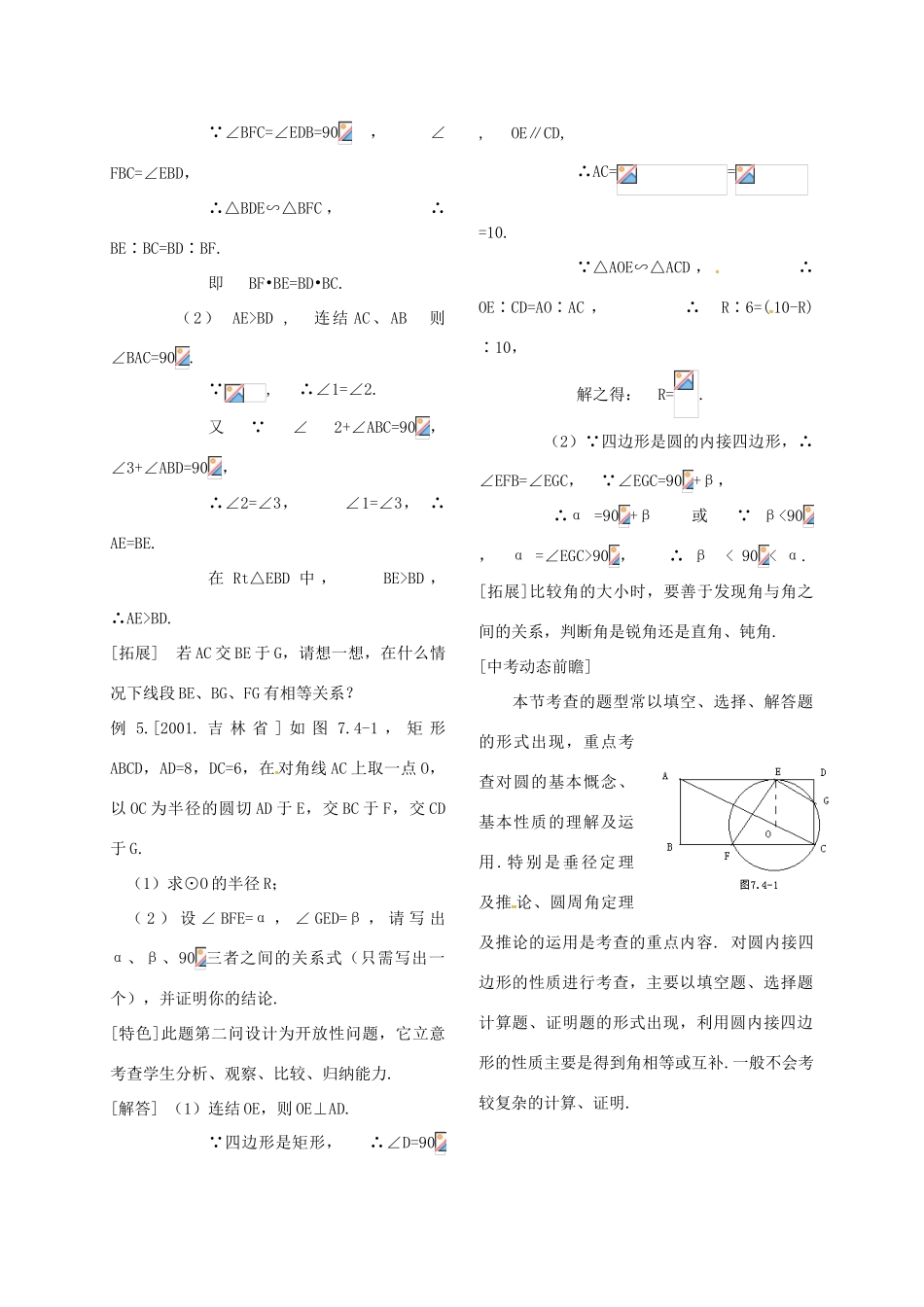 河北省秦皇岛市青龙满族自治县中考数学总复习 圆的有关性质教案-人教版初中九年级全册数学教案_第3页