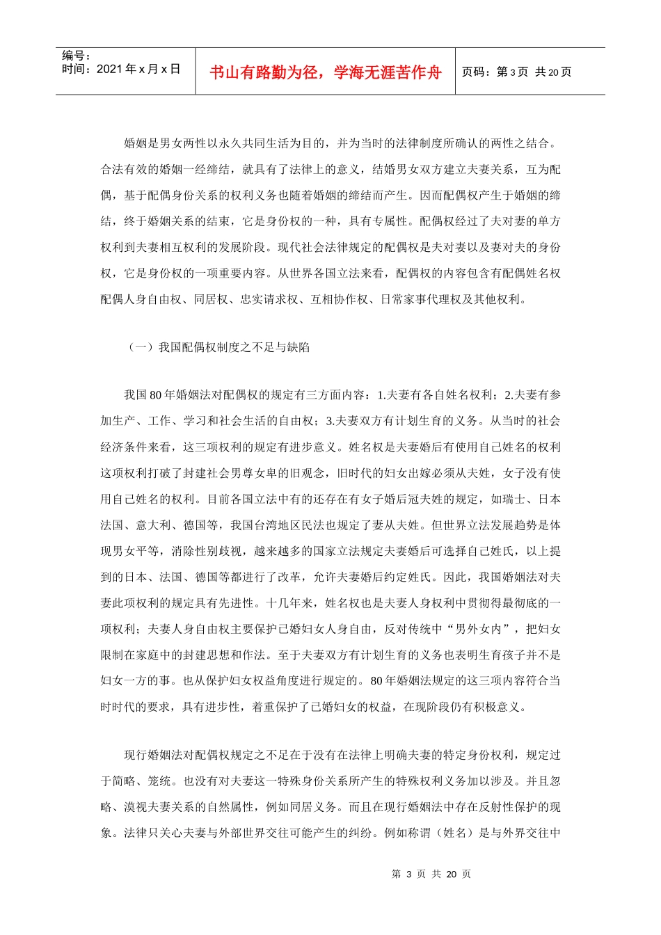 完善我国婚姻家庭制度的法律思考(四)_第3页