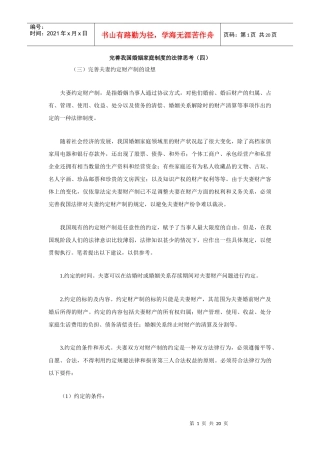 完善我国婚姻家庭制度的法律思考(四)