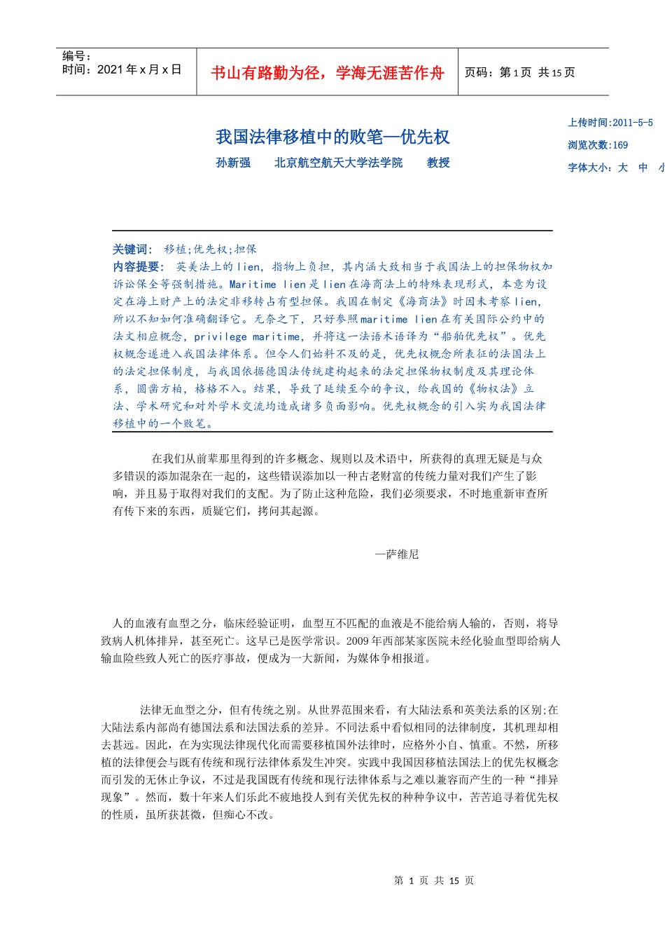 我国法律移植中的败笔_第1页