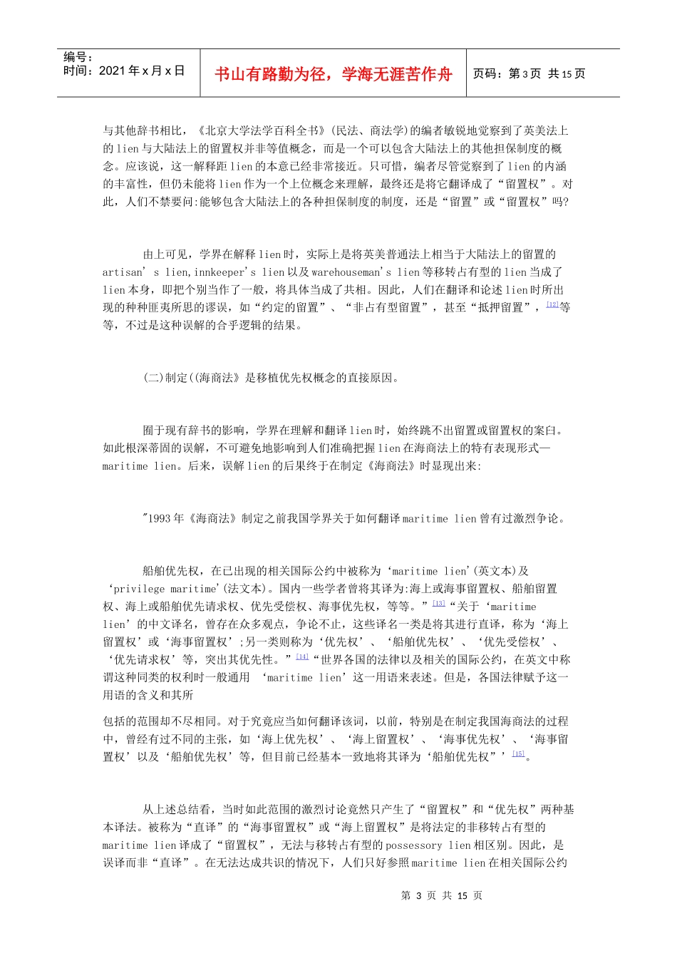 我国法律移植中的败笔_第3页