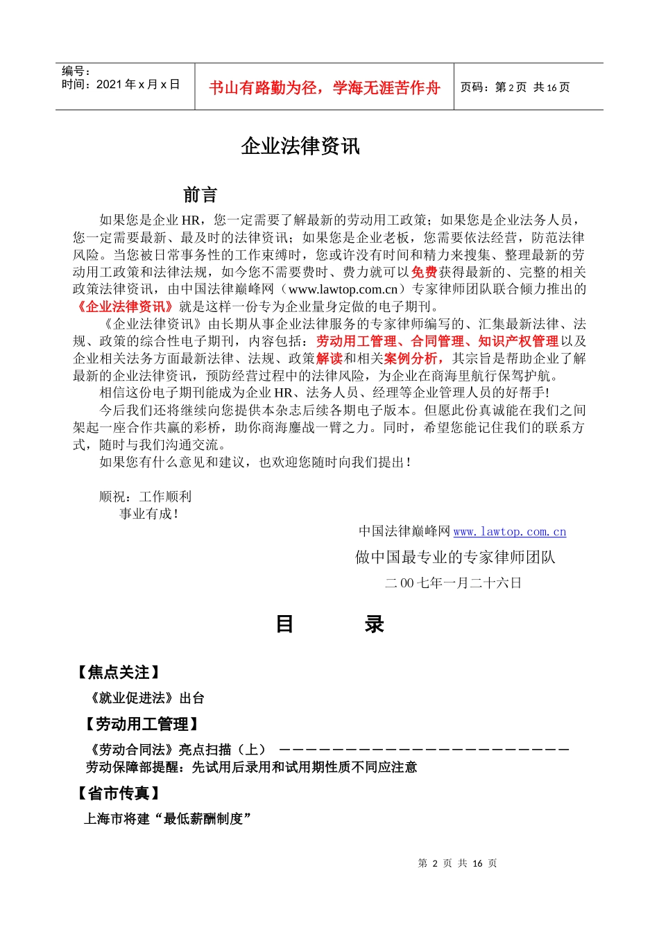 企业法律资讯第六期_第2页