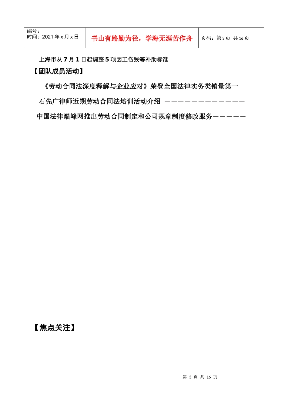 企业法律资讯第六期_第3页