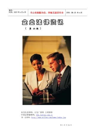 企业法律资讯第六期