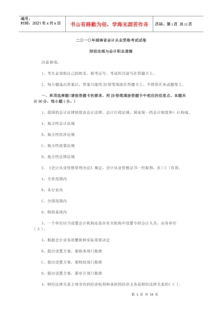 湖南会计从业资格财经法规试题XXXX