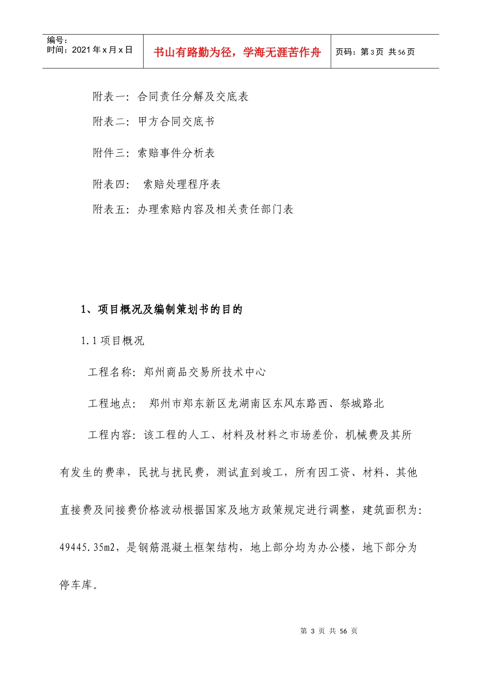 某市商品交易所技术中心项目合同策划书_第3页