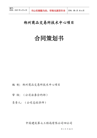 某市商品交易所技术中心项目合同策划书