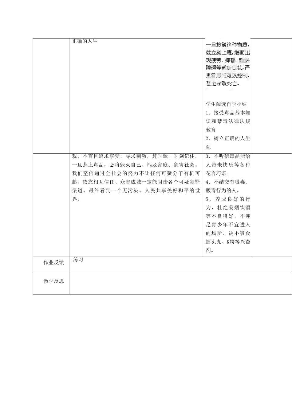 八年级生物下册 第8单元 健康地生活 第25章 第3节《远离烟酒 拒绝毒品》教案3 （新版）苏科版-（新版）苏科版初中八年级下册生物教案_第3页