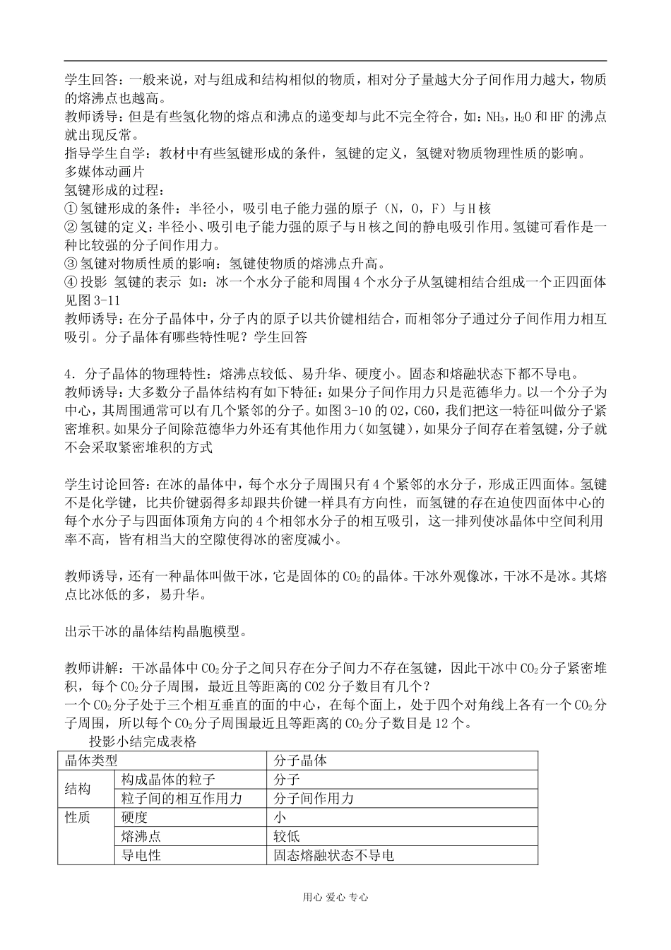 高中化学《分子晶体与原子晶体》教案4 新人教版选修3_第2页