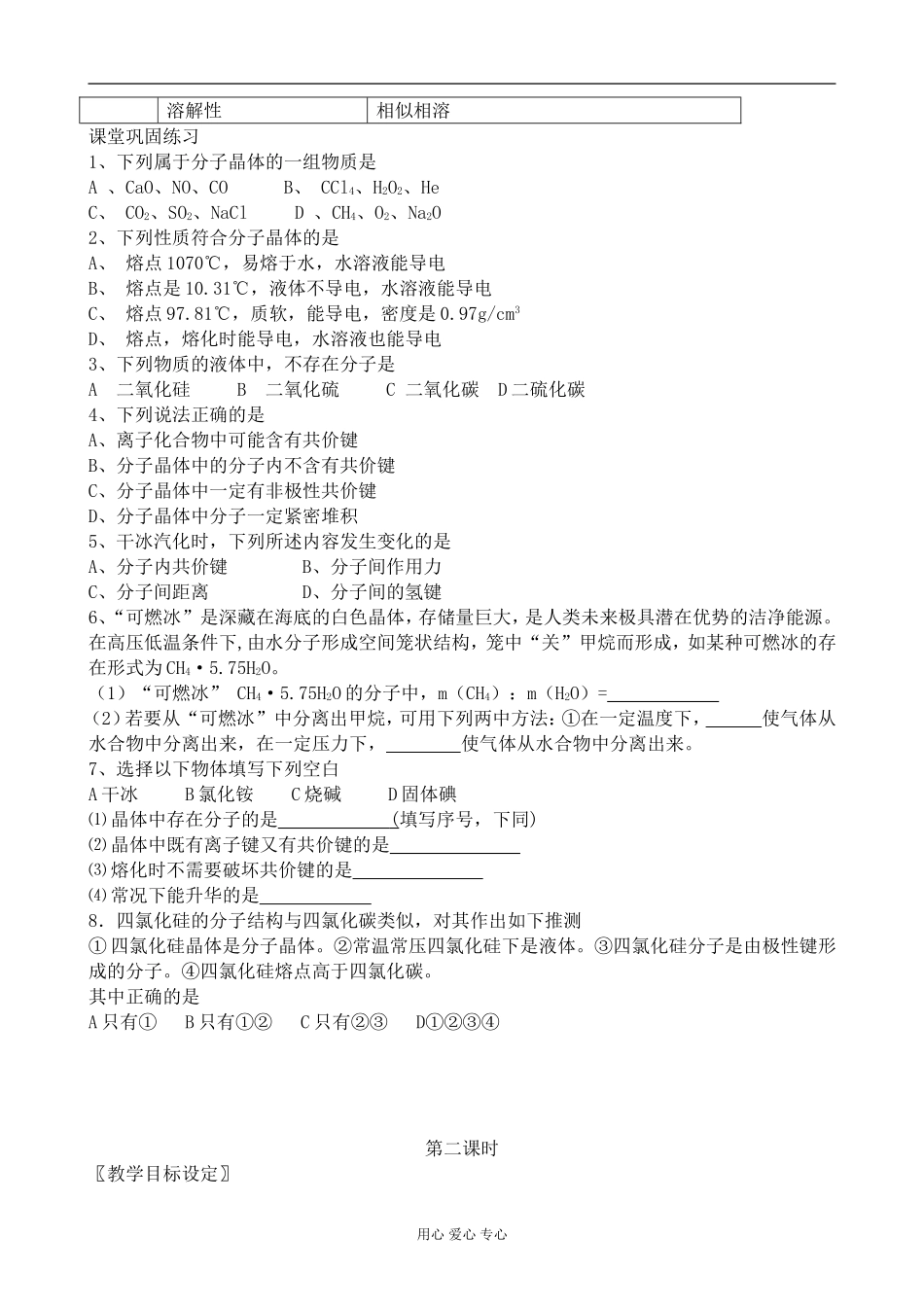 高中化学《分子晶体与原子晶体》教案4 新人教版选修3_第3页