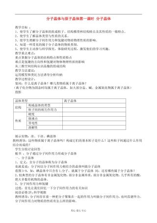 高中化学《分子晶体与原子晶体》教案4 新人教版选修3