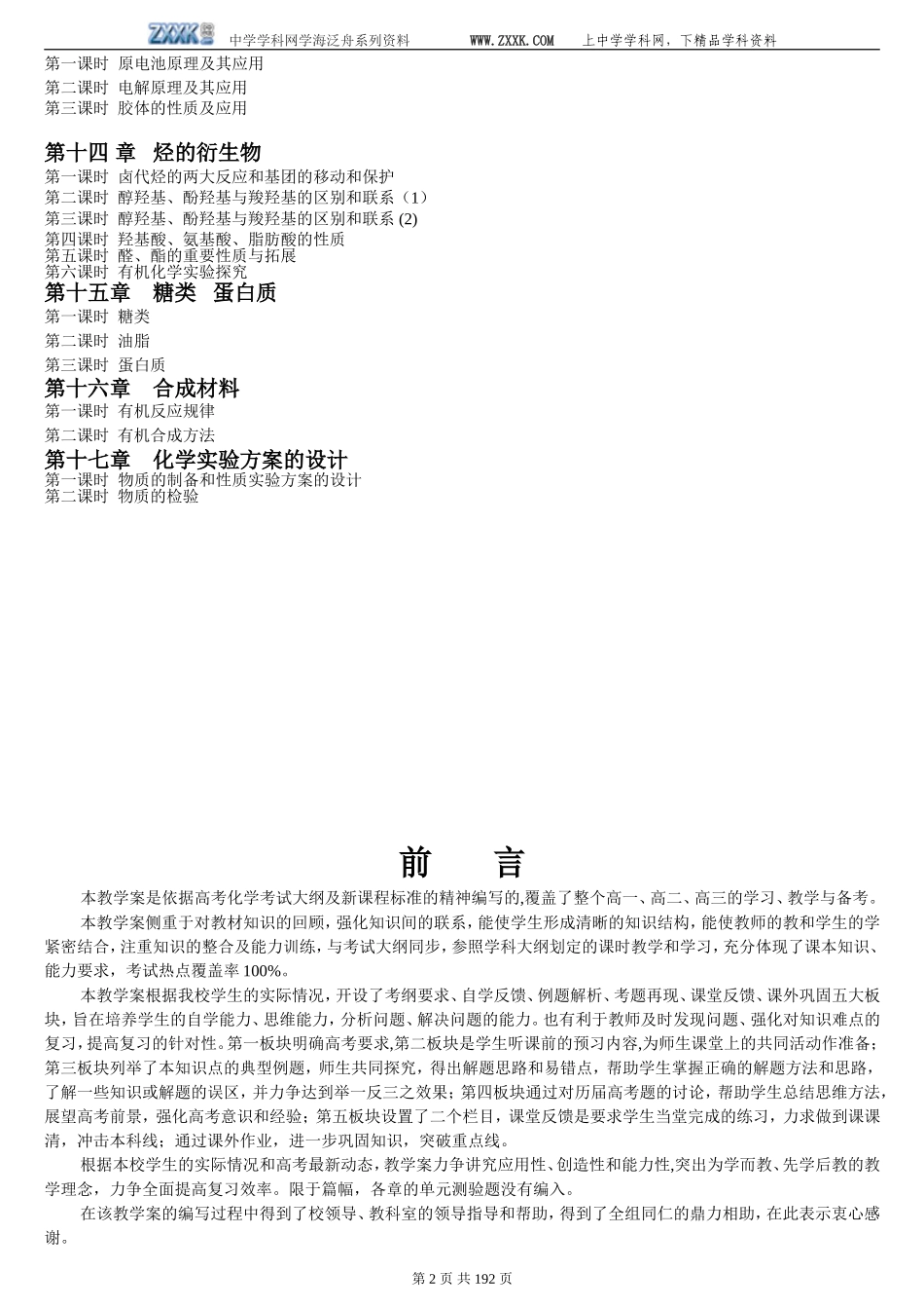 高中化学第一轮复习教案_第2页