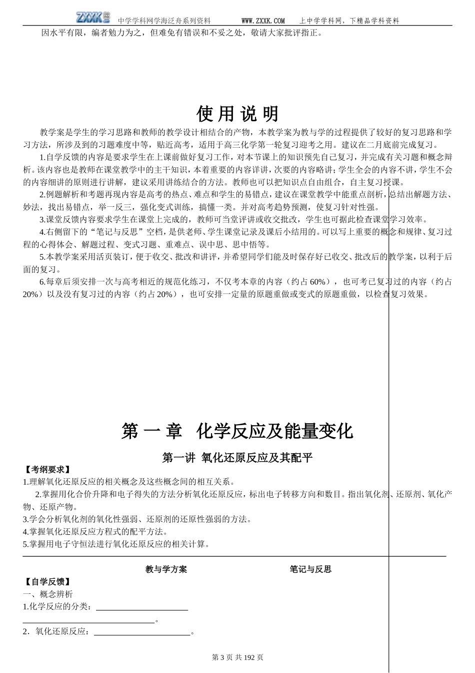 高中化学第一轮复习教案_第3页