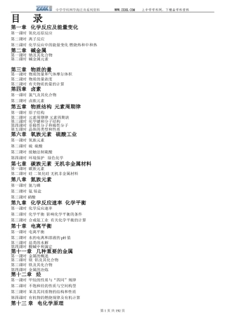 高中化学第一轮复习教案